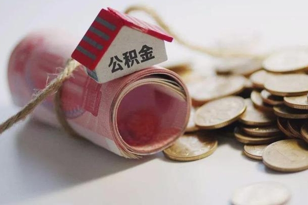 林州为啥公积金黄牛可以取出来呢（林州急需用钱提取公积金的方法）